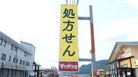 V･drug　ひだ上気多薬局の看板