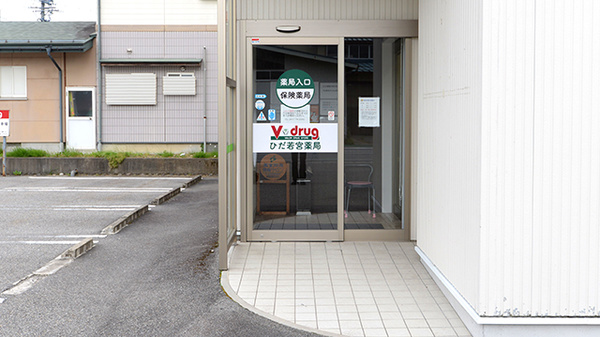 V･drug　ひだ若宮薬局の入口
