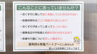 V･drug　中川太平通薬局の相談対応