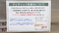 V･drug　中川太平通薬局のジェネリック対応