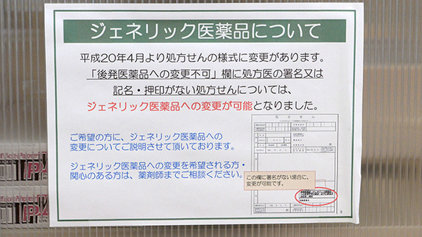 V･drug　中川太平通薬局のジェネリック対応