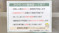 V･drug　中川太平通薬局のかかりつけ薬局対応