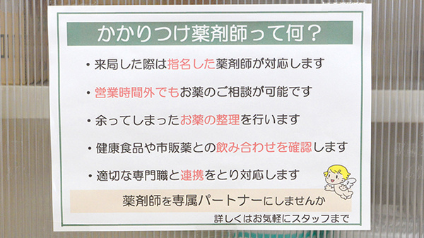 V･drug　中川太平通薬局のかかりつけ薬局対応