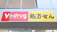 V･drug　中川太平通薬局の看板
