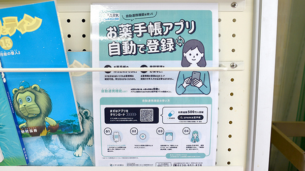 電子お薬手帳対応