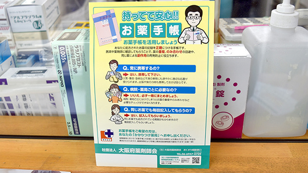 お薬手帳