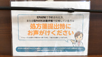 きずな薬局のネット受付対応