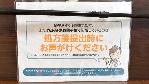 きずな薬局のネット受付対応