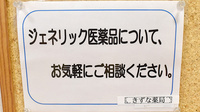 きずな薬局のジェネリック対応