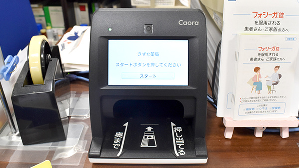きずな薬局のオンライン資格確認
