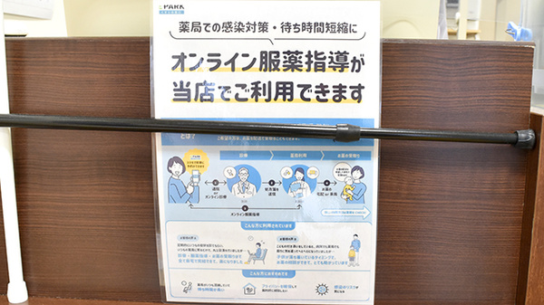 きずな薬局のその他サービス