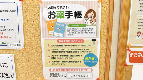 きずな薬局のお薬手帳