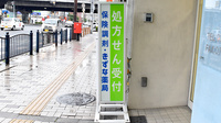 きずな薬局の看板