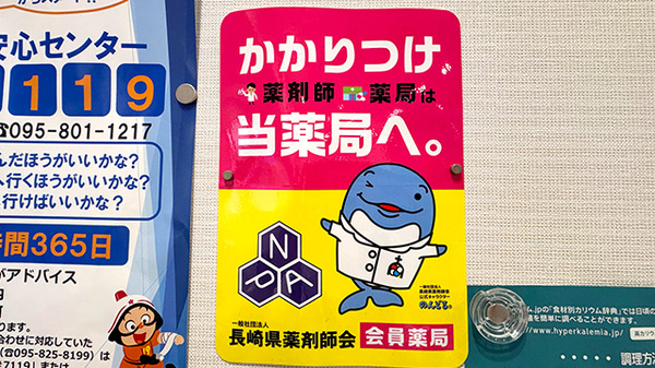 かかりつけ薬局対応