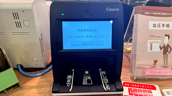 オンライン資格確認