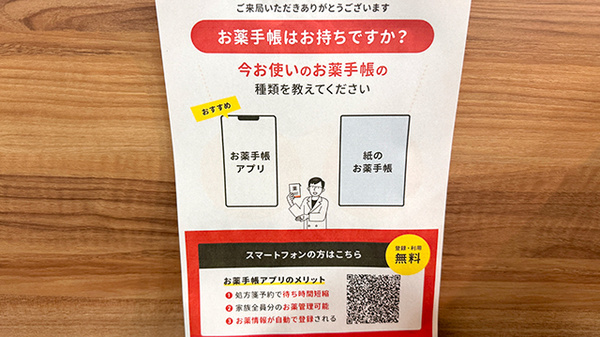 お薬手帳