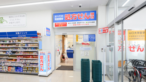 ウォンツ宇部鍋倉薬局の入口