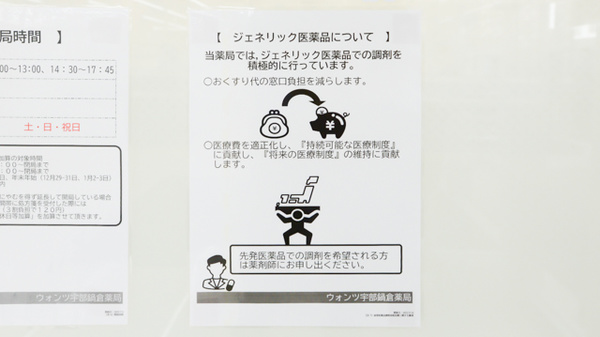 ウォンツ宇部鍋倉薬局のジェネリック対応