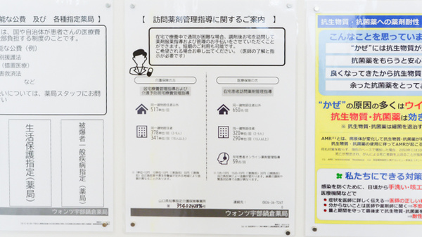 ウォンツ宇部鍋倉薬局の在宅対応
