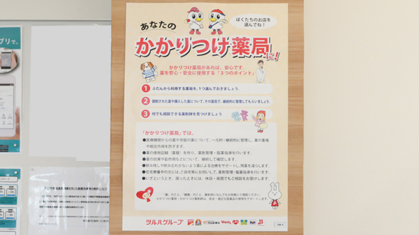 ウォンツ宇部鍋倉薬局のかかりつけ薬局対応