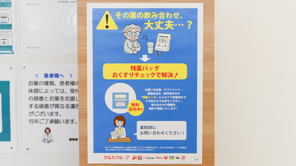 ウォンツ宇部鍋倉薬局の残薬回収サービス