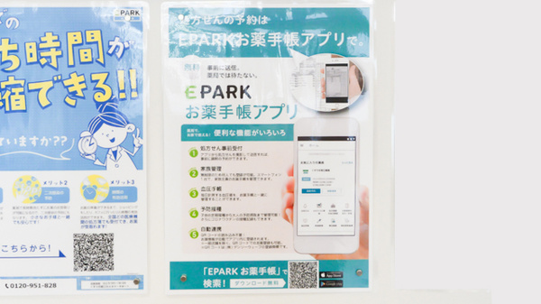 ウォンツ宇部鍋倉薬局の電子お薬手帳対応