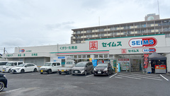 ドラッグセイムス大分羽屋薬局の外観