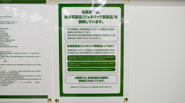 ドラッグセイムス大分羽屋薬局のジェネリック対応