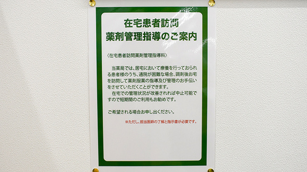 ドラッグセイムス大分羽屋薬局の在宅対応