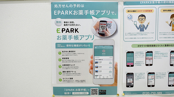 ドラッグセイムス大分羽屋薬局の電子お薬手帳対応