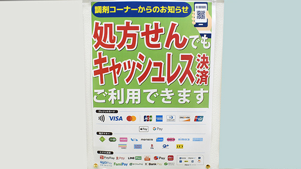 ドラッグセイムス大分羽屋薬局のクレカ/電子マネー/スマホ決済対応