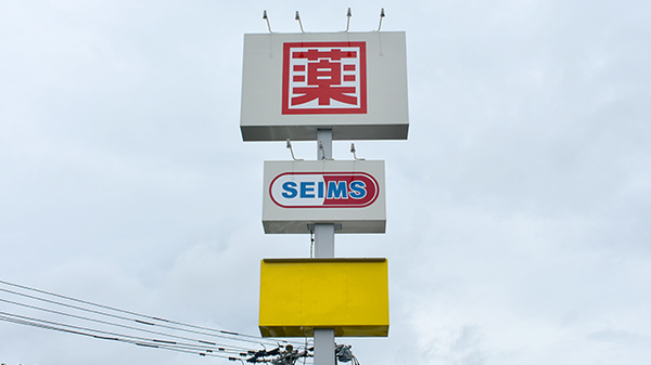 ドラッグセイムス大分羽屋薬局の看板