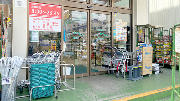 ドラッグセイムス舞浜薬局の入口