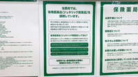 ドラッグセイムス舞浜薬局のジェネリック対応