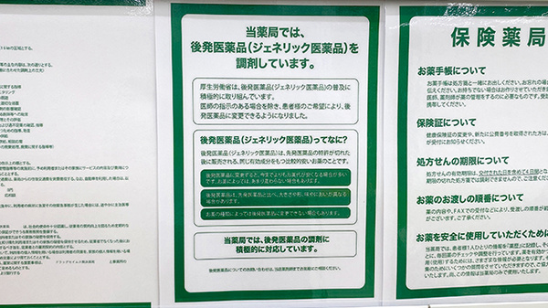 ドラッグセイムス舞浜薬局のジェネリック対応