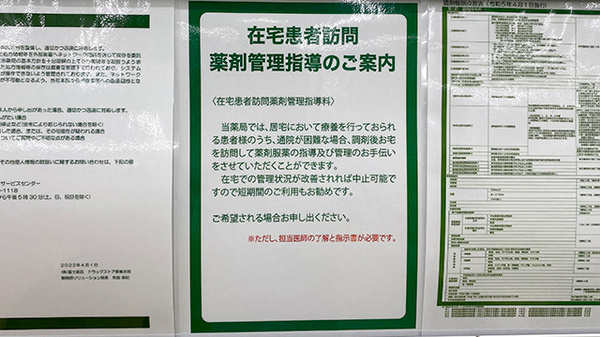 ドラッグセイムス舞浜薬局の在宅対応