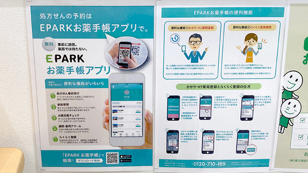ドラッグセイムス舞浜薬局の電子お薬手帳対応