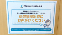 ドラッグセイムス舞浜薬局のネット受付対応