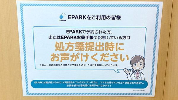 ドラッグセイムス舞浜薬局のネット受付対応