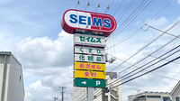 ドラッグセイムス舞浜薬局の看板