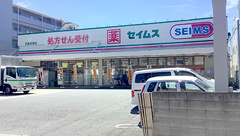 ドラッグセイムス武蔵新城薬局の外観