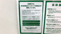 ドラッグセイムス武蔵新城薬局のジェネリック対応
