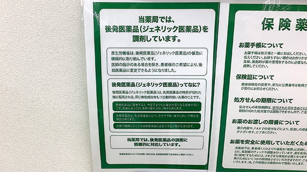 ドラッグセイムス武蔵新城薬局のジェネリック対応