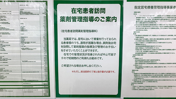 ドラッグセイムス武蔵新城薬局の在宅対応
