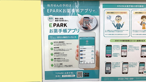 ドラッグセイムス武蔵新城薬局の電子お薬手帳対応