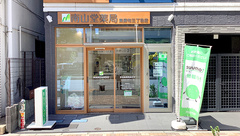 南山堂薬局　東麻布三丁目店の外観