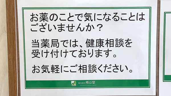 相談対応