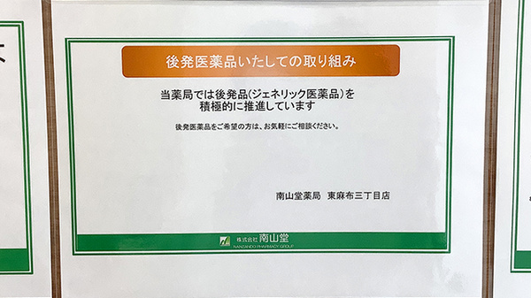 ジェネリック対応