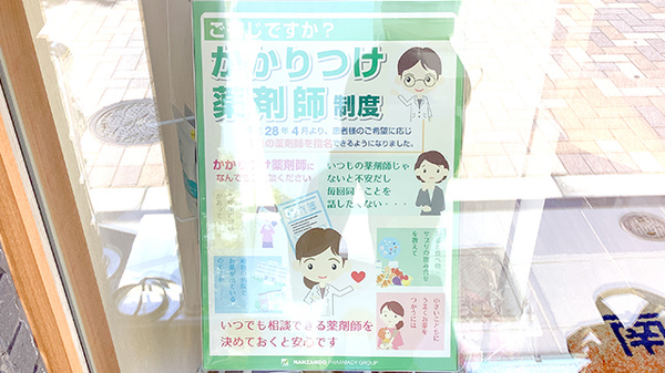 かかりつけ薬局対応