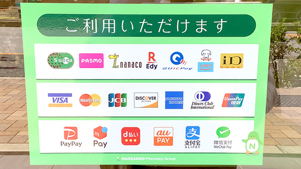 クレカ/電子マネー/スマホ決済対応